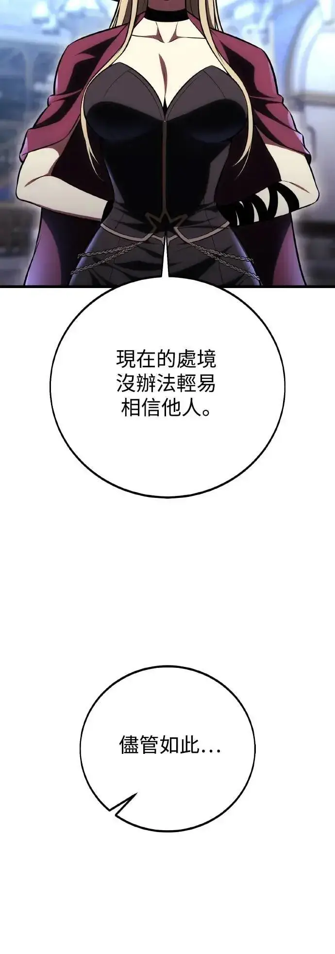 《我杀了学院玩家》第52话图11