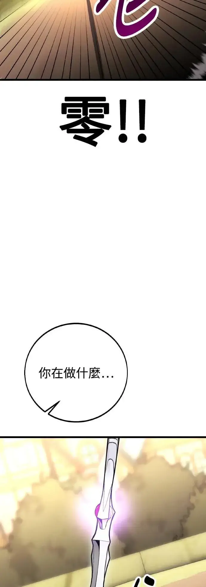 《我杀了学院玩家》第52话图111