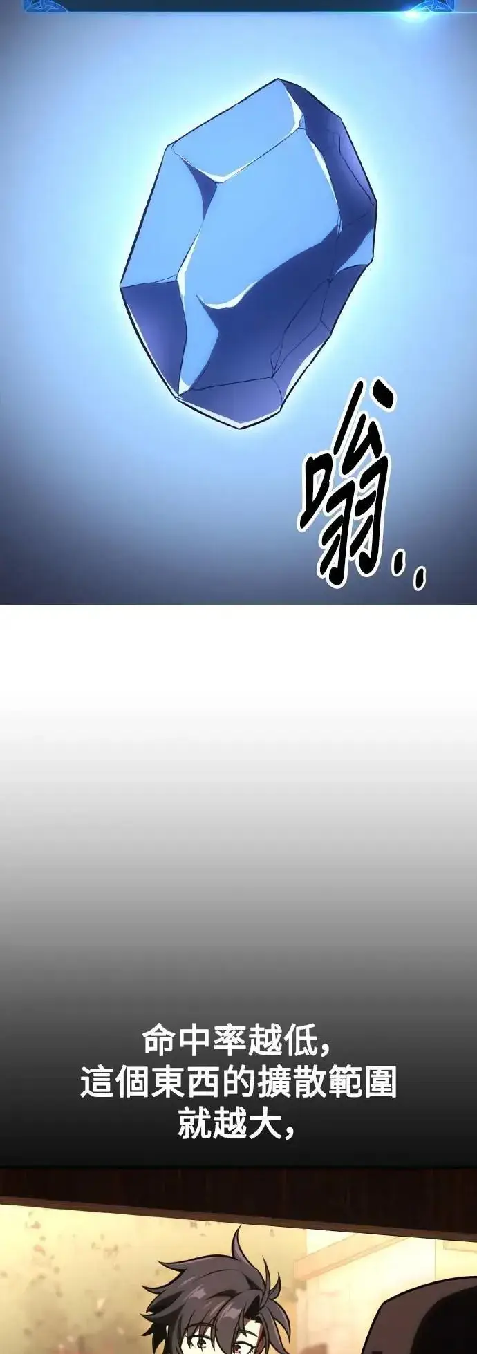 《我杀了学院玩家》第52话图113