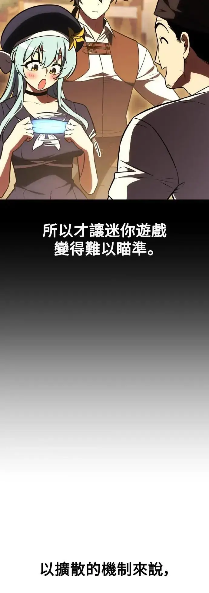 《我杀了学院玩家》第52话图114