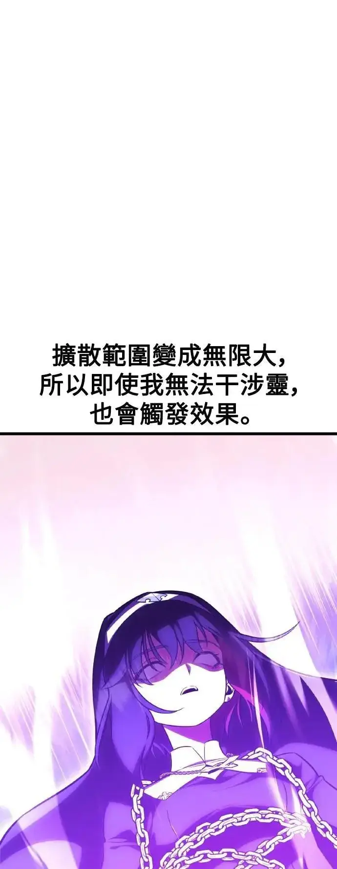 《我杀了学院玩家》第52话图120