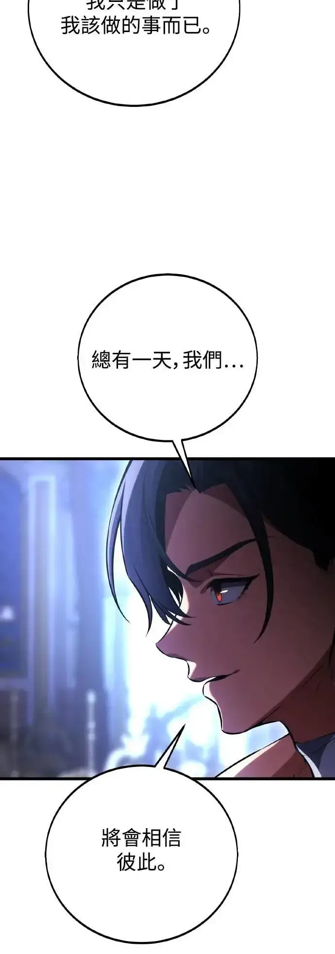 《我杀了学院玩家》第52话图13