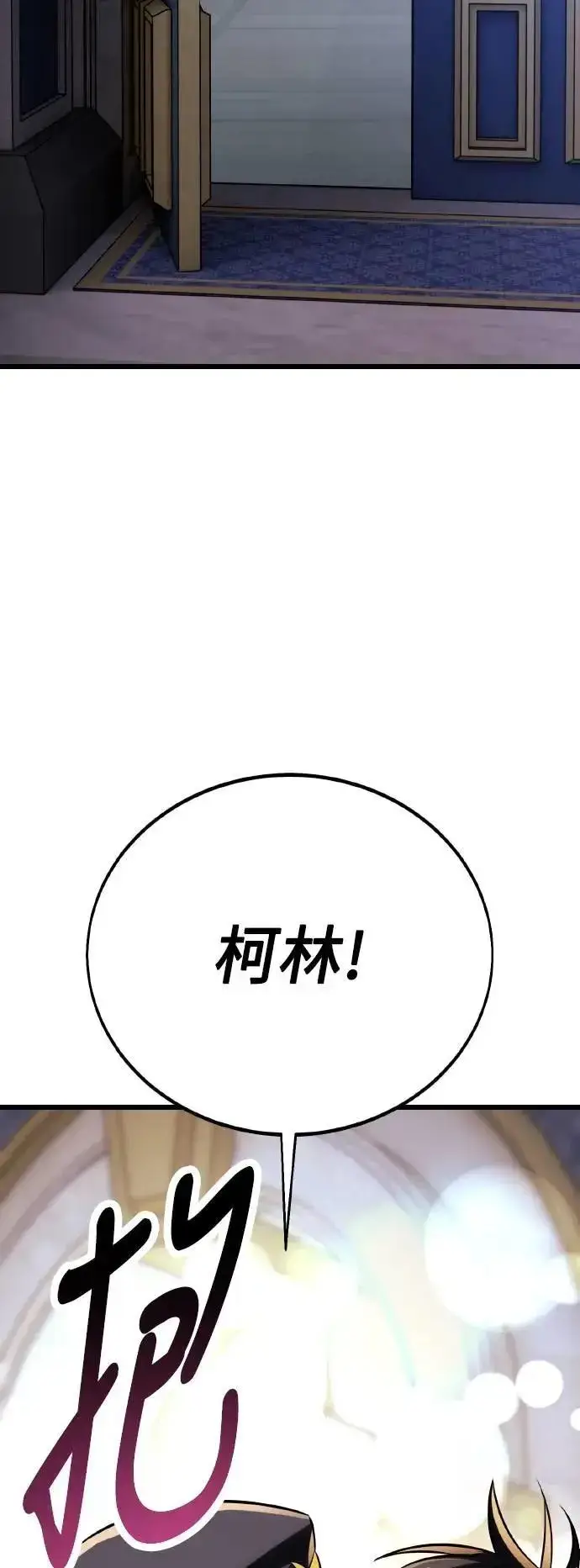《我杀了学院玩家》第52话图17