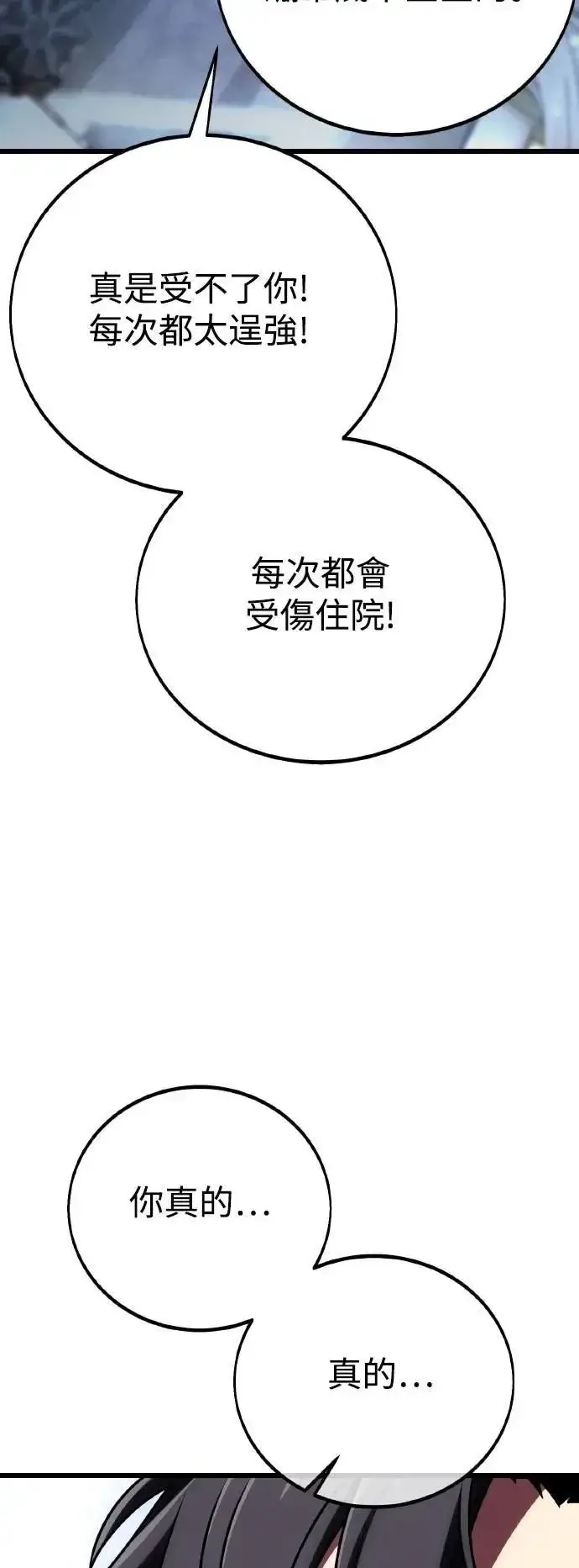 《我杀了学院玩家》第52话图20