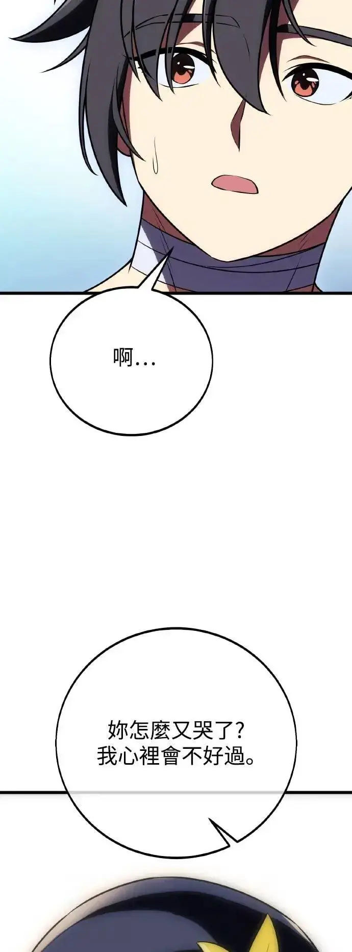《我杀了学院玩家》第52话图21