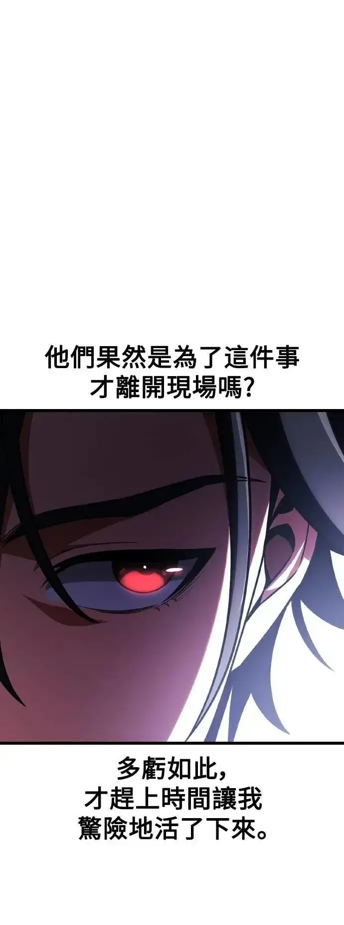 《我杀了学院玩家》第52话图25