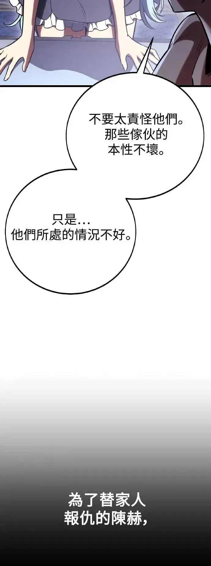 《我杀了学院玩家》第52话图27