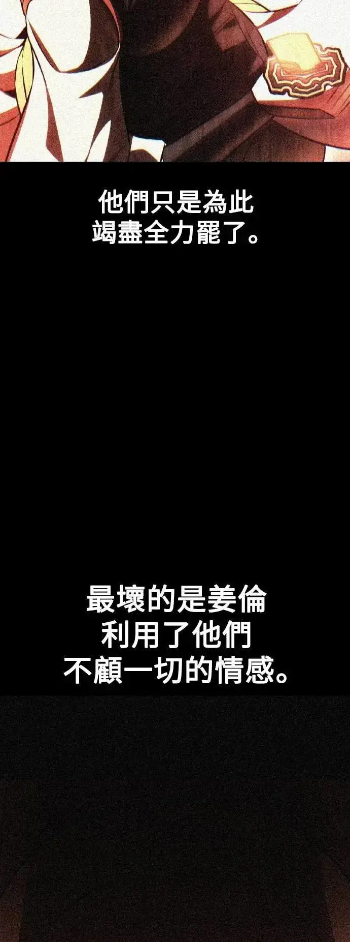 《我杀了学院玩家》第52话图29