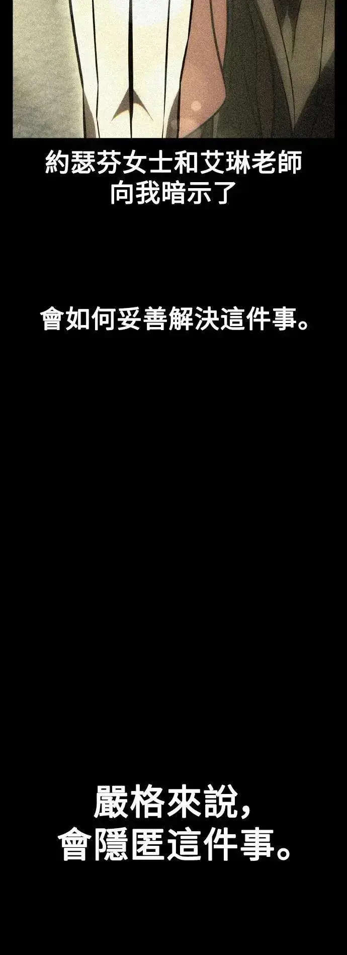 《我杀了学院玩家》第52话图3