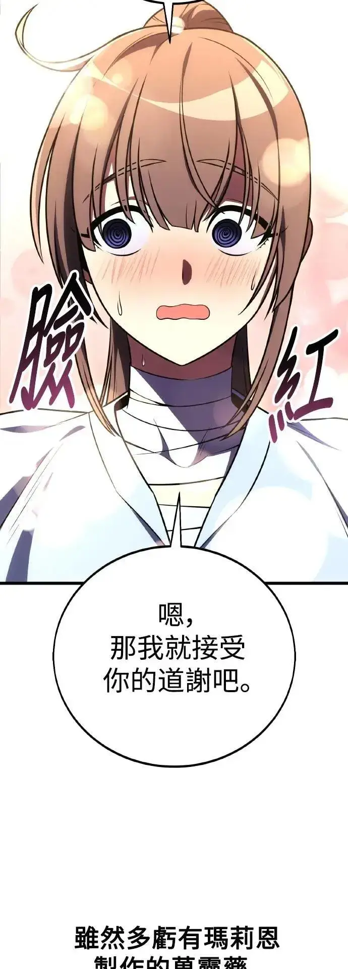 《我杀了学院玩家》第52话图53