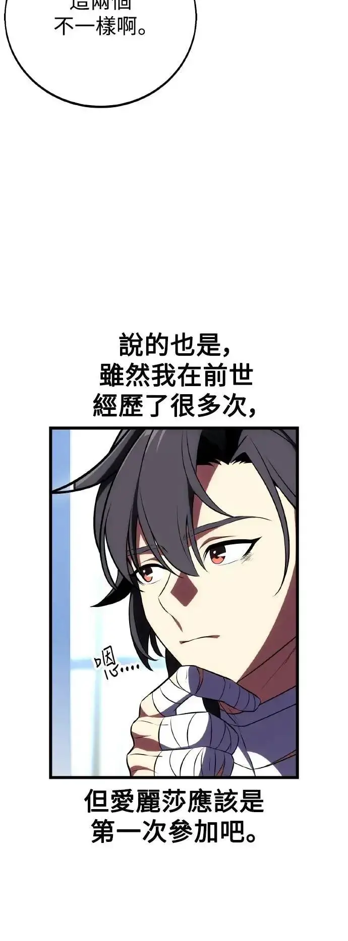 《我杀了学院玩家》第52话图56