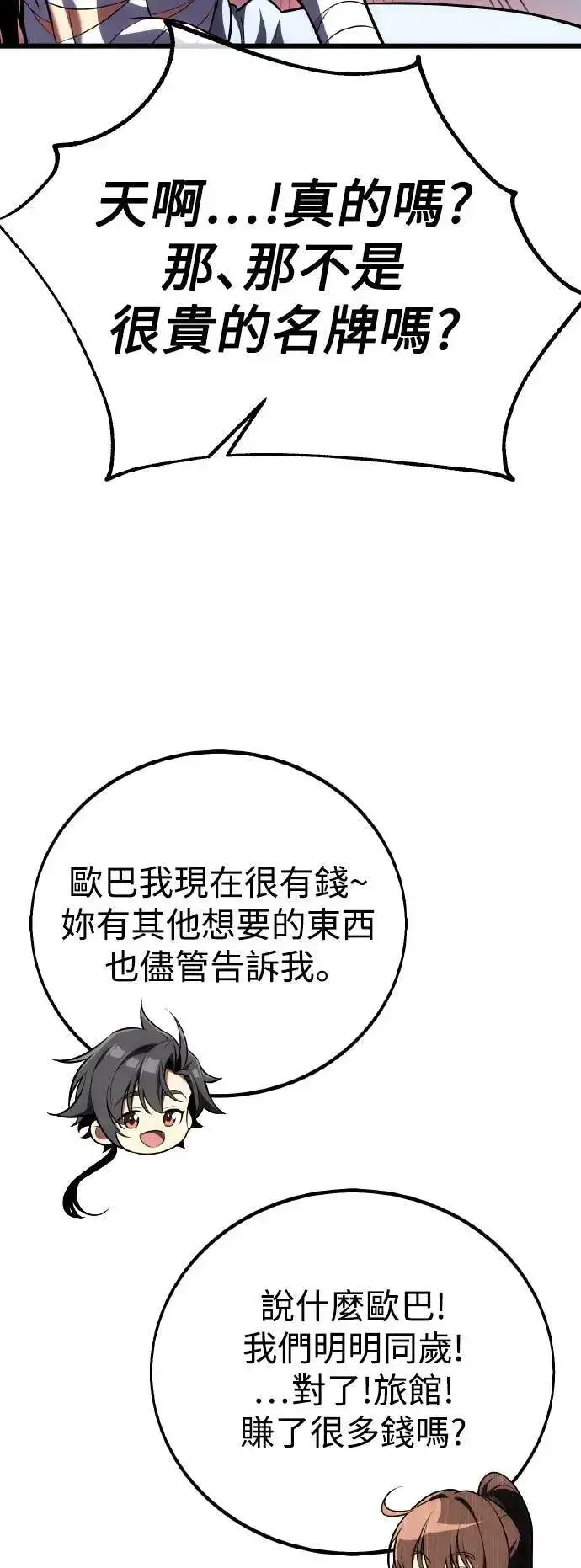 《我杀了学院玩家》第52话图58