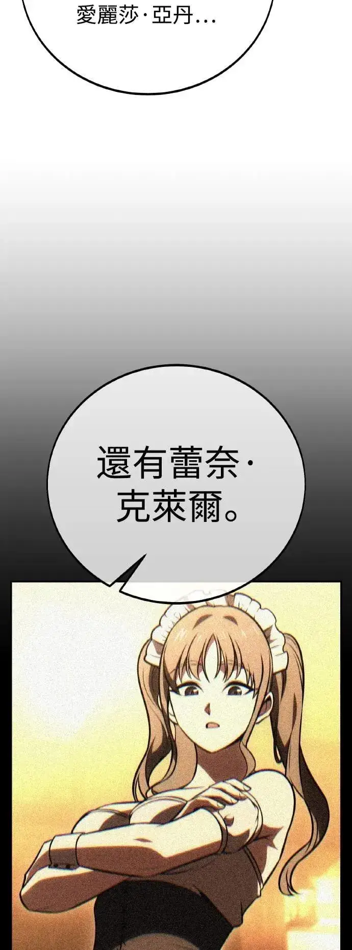 《我杀了学院玩家》第52话图61