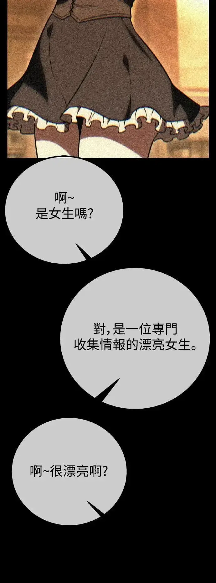《我杀了学院玩家》第52话图62
