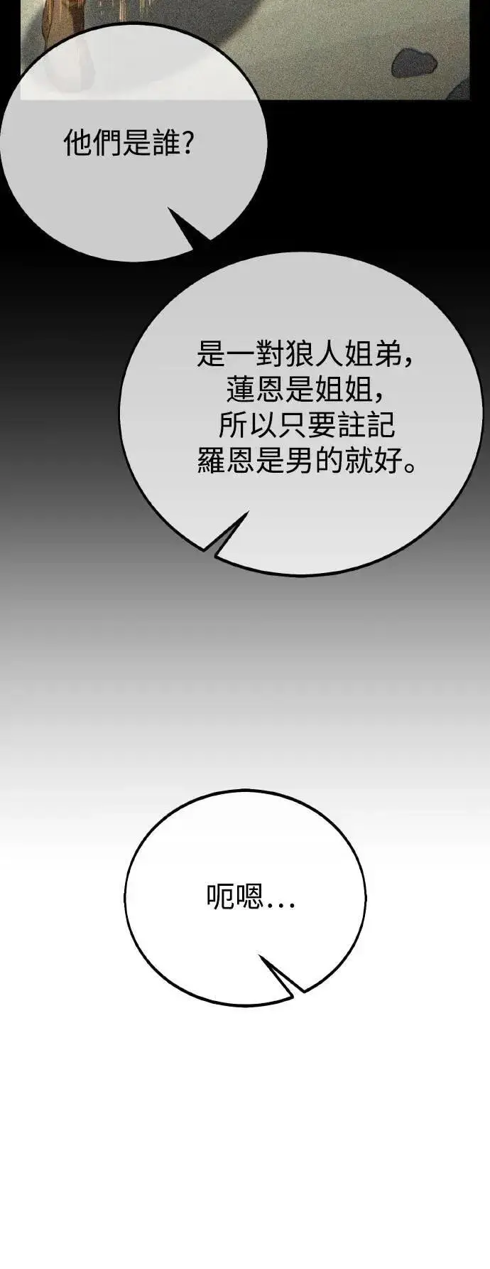 《我杀了学院玩家》第52话图64
