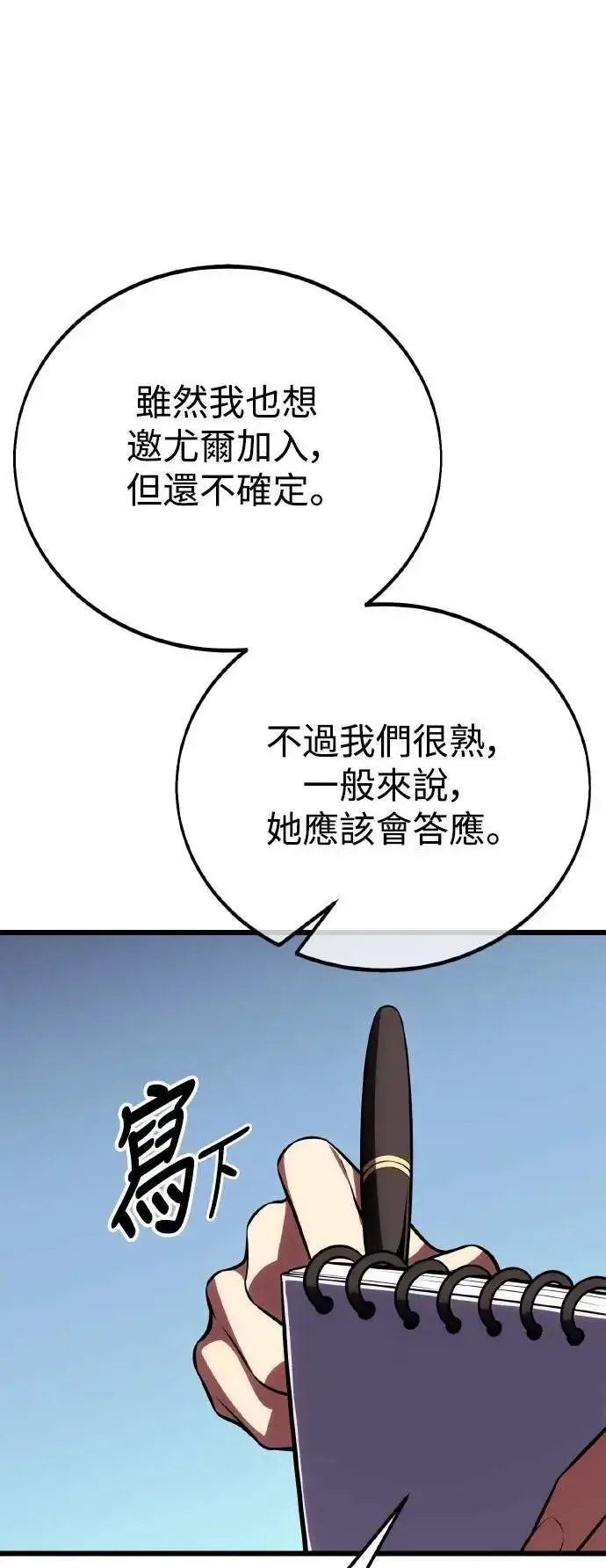 《我杀了学院玩家》第52话图65