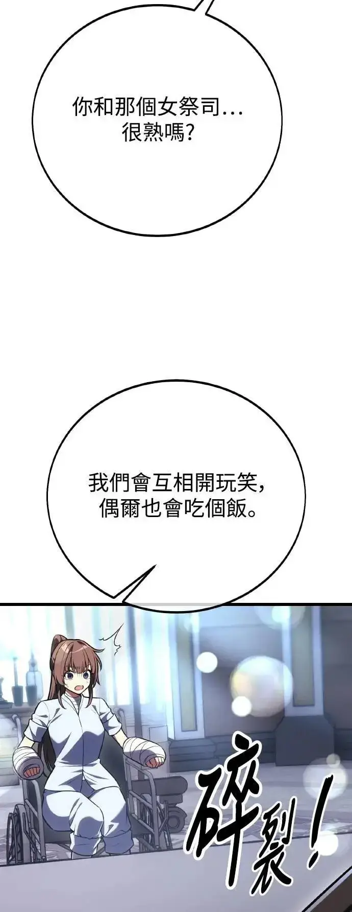 《我杀了学院玩家》第52话图66