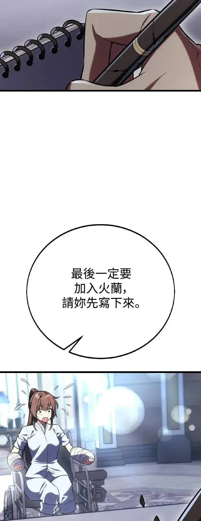 《我杀了学院玩家》第52话图67