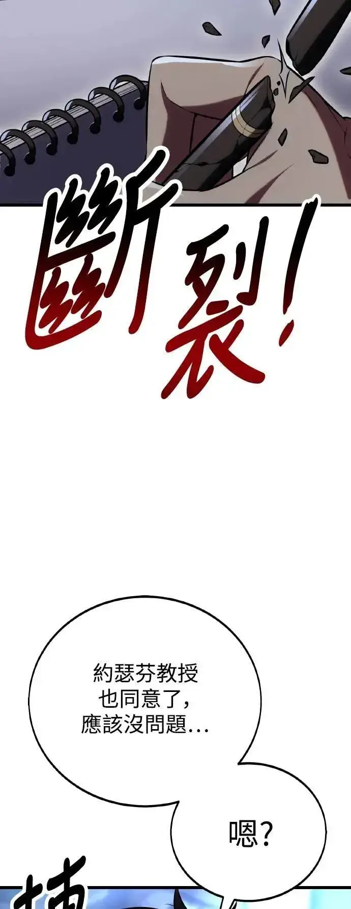 《我杀了学院玩家》第52话图68