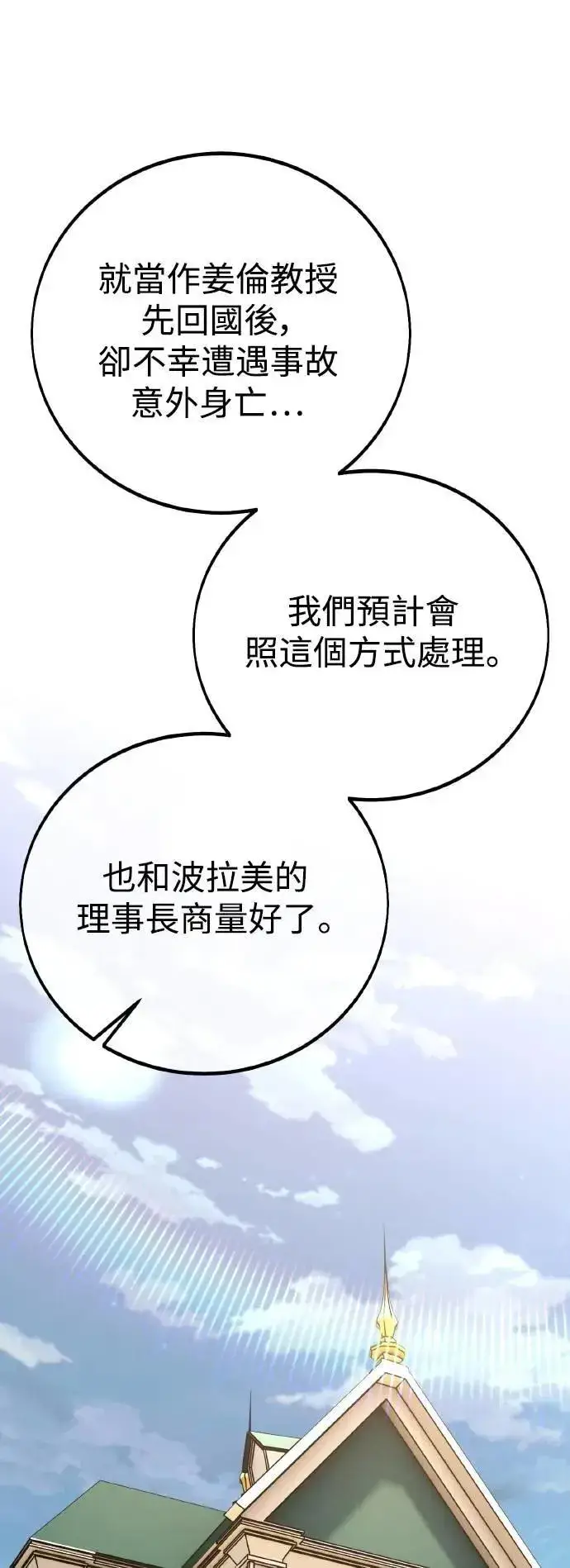 《我杀了学院玩家》第52话图7
