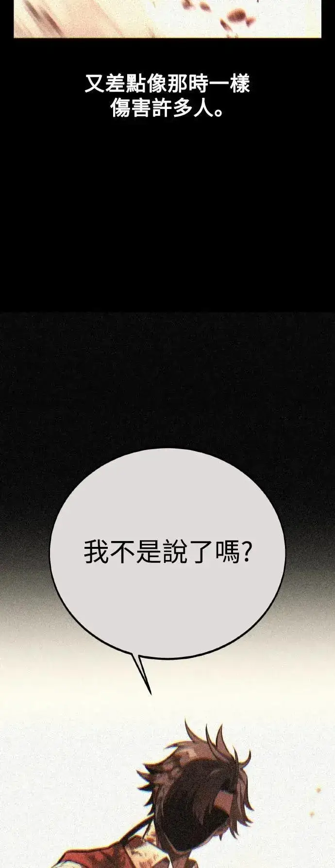 《我杀了学院玩家》第52话图78