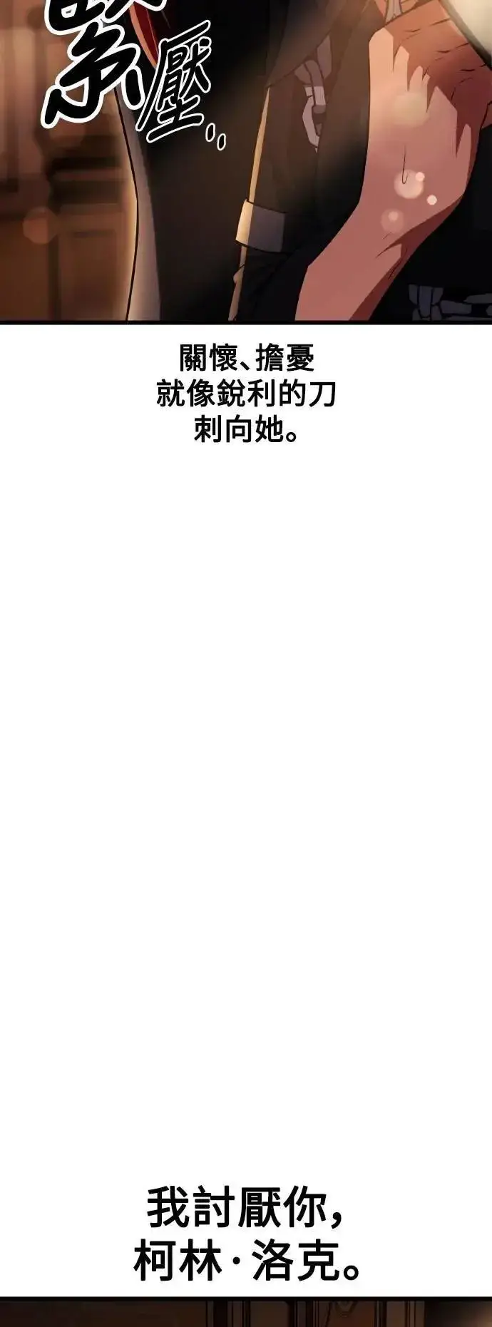 《我杀了学院玩家》第52话图86
