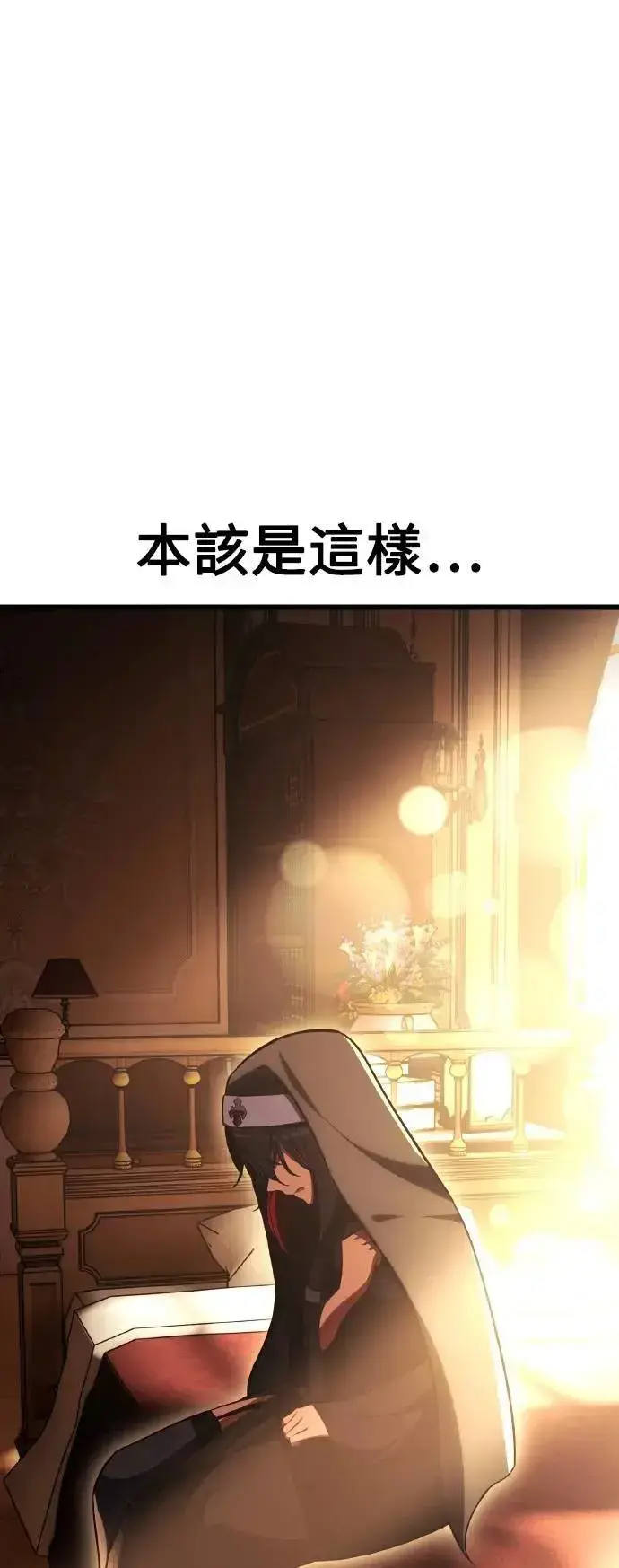 《我杀了学院玩家》第52话图89