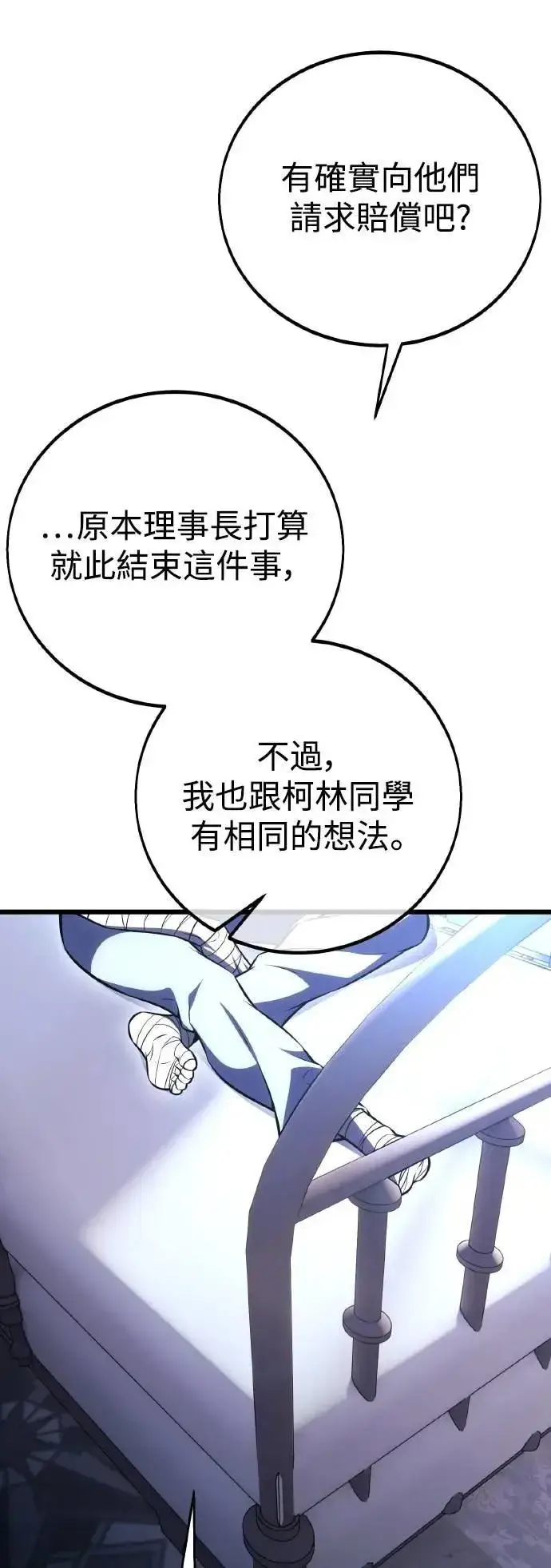 《我杀了学院玩家》第52话图9