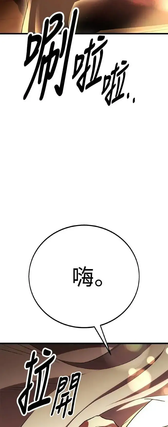 《我杀了学院玩家》第52话图90