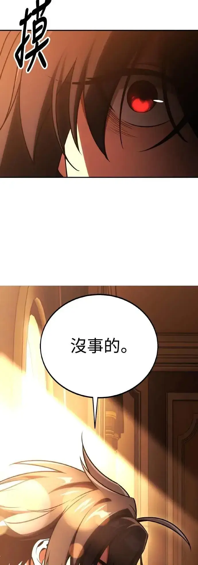 《我杀了学院玩家》第52话图99