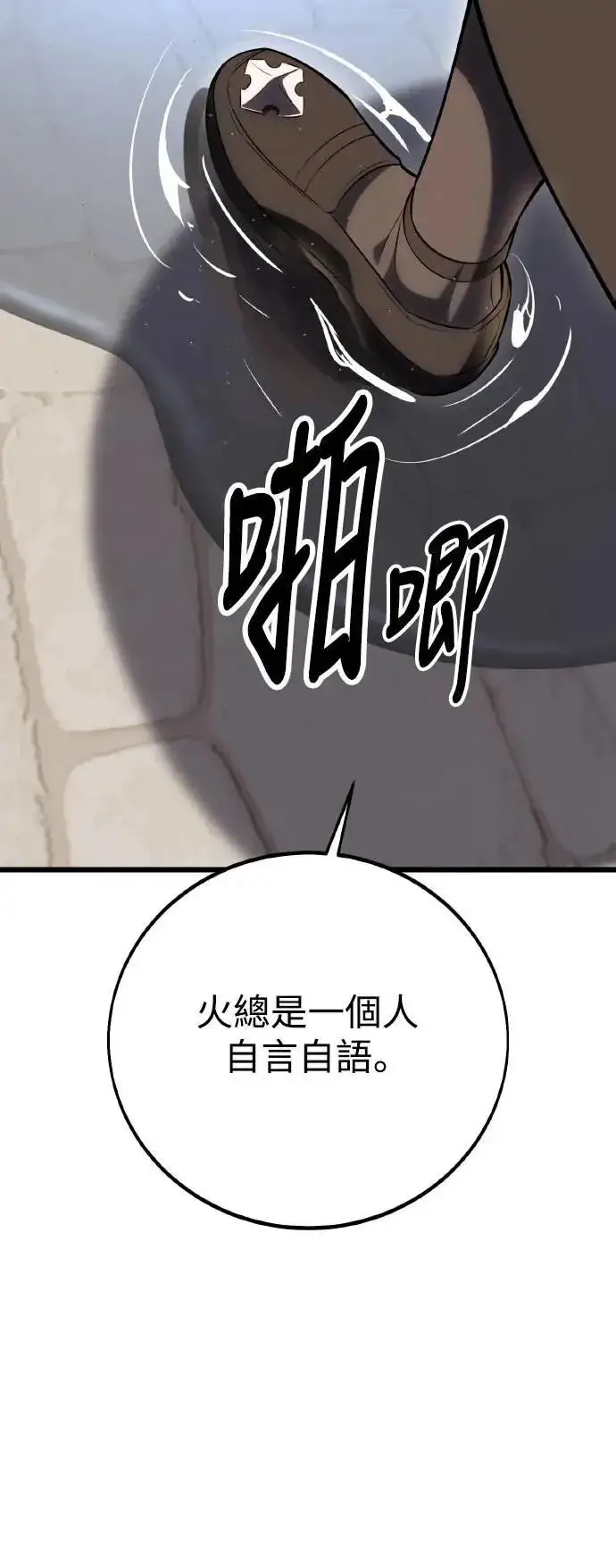 《我杀了学院玩家》第53话图11