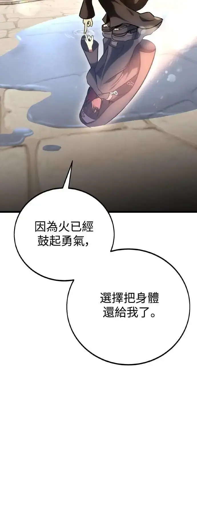 《我杀了学院玩家》第53话图15