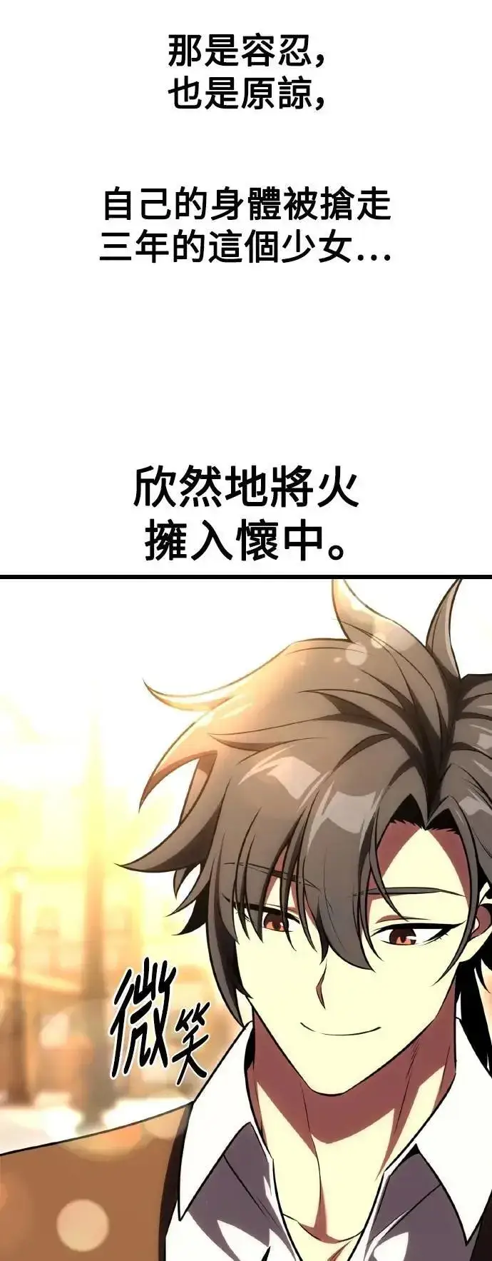 《我杀了学院玩家》第53话图16