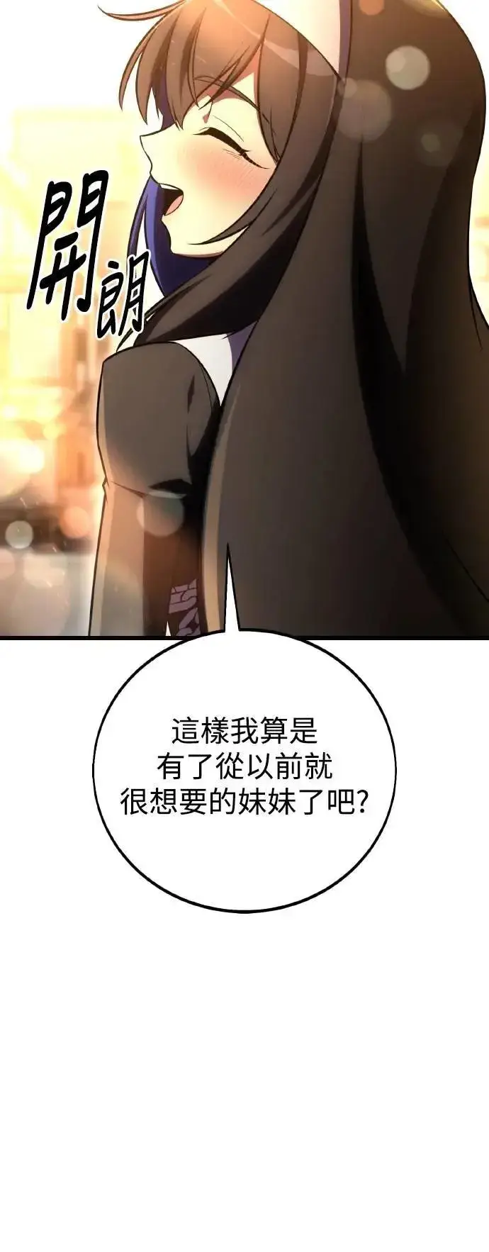 《我杀了学院玩家》第53话图17