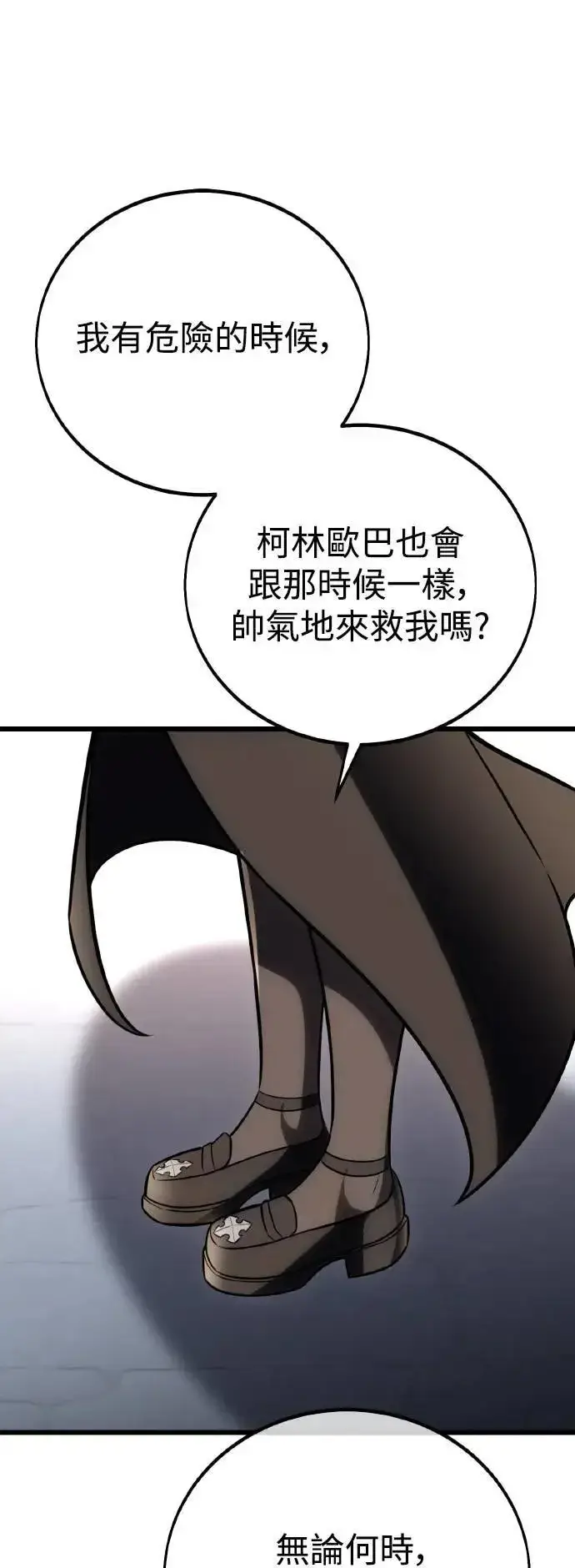 《我杀了学院玩家》第53话图18