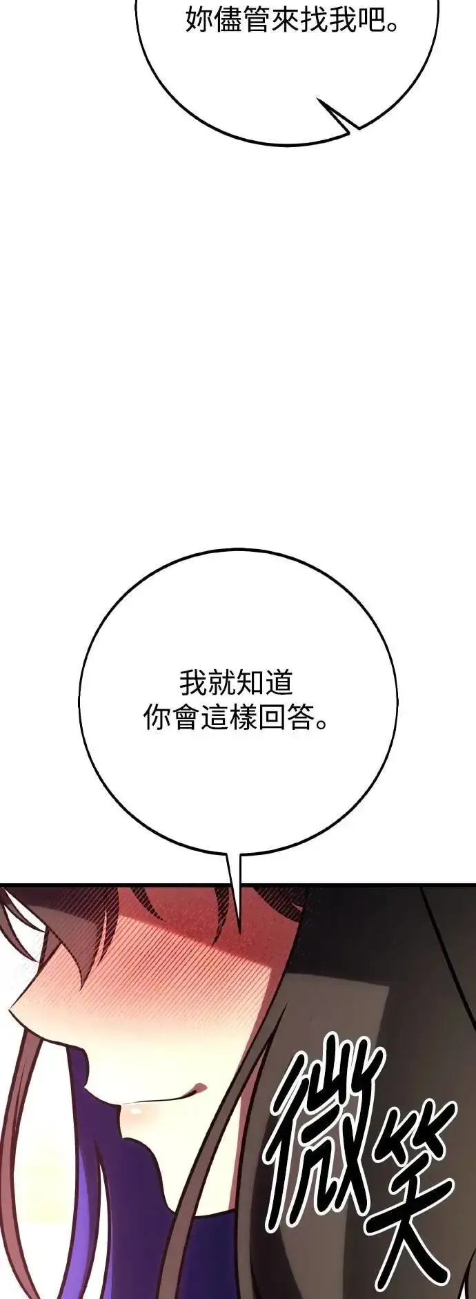 《我杀了学院玩家》第53话图19