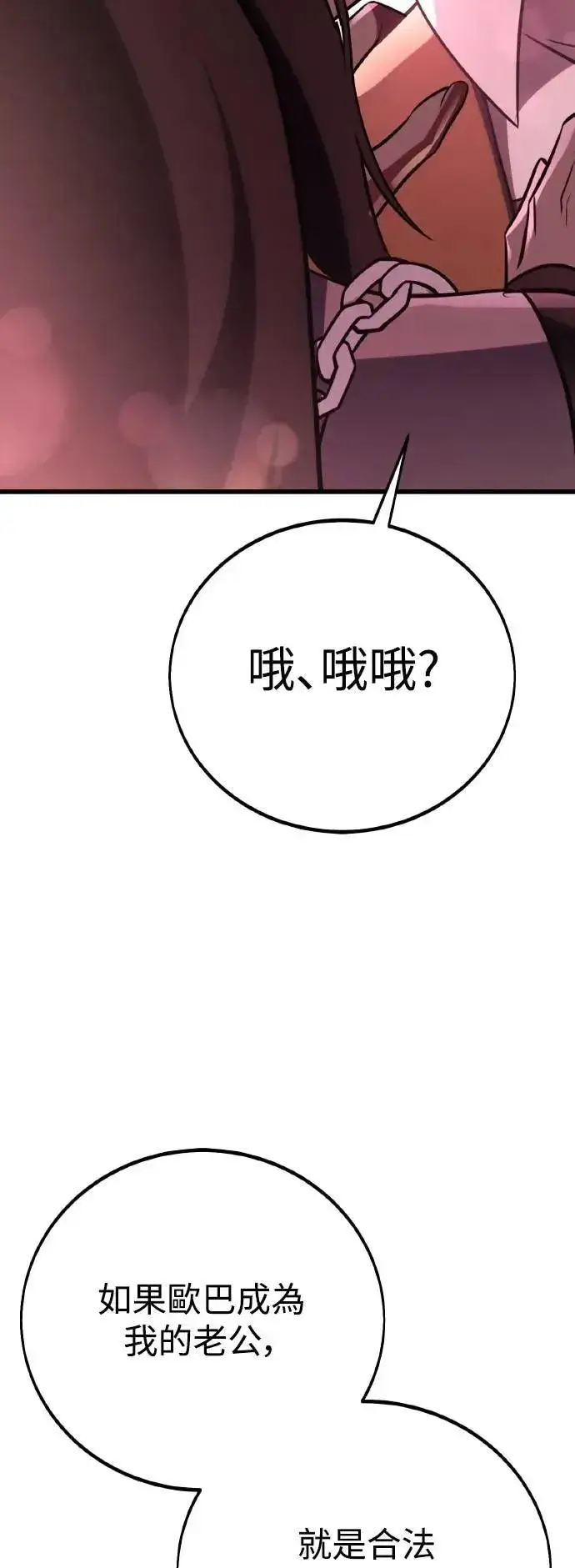《我杀了学院玩家》第53话图23