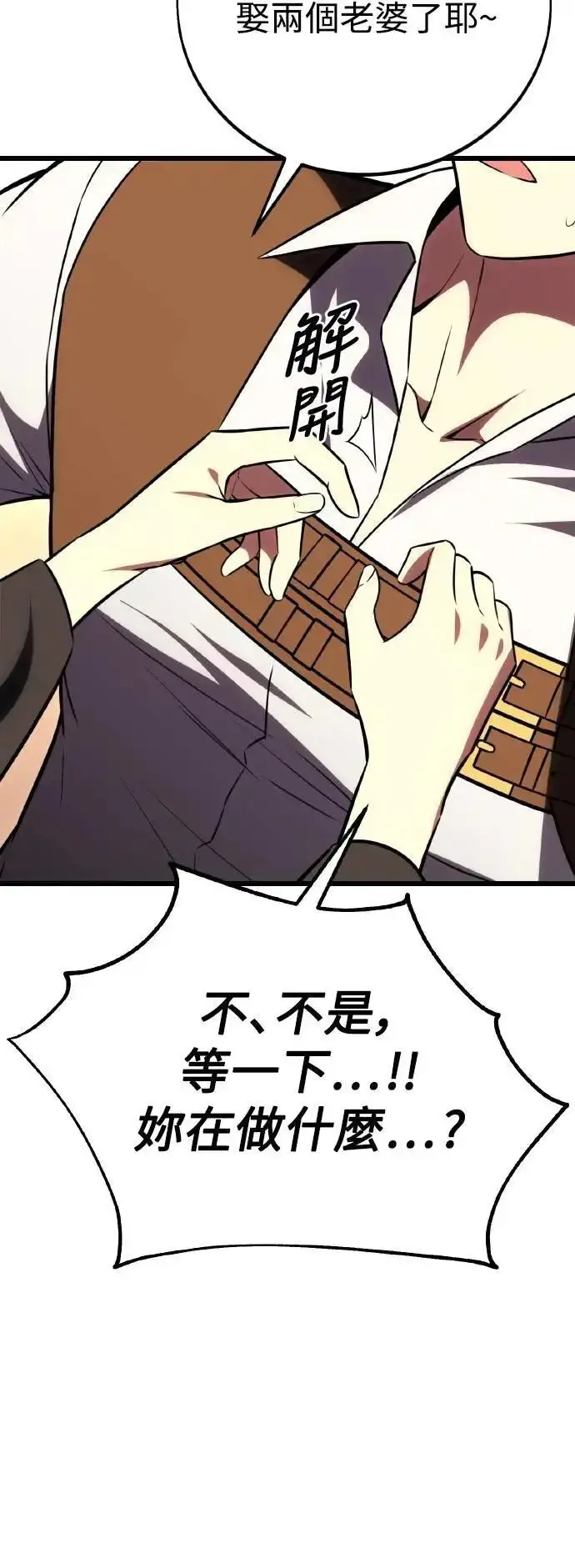《我杀了学院玩家》第53话图24