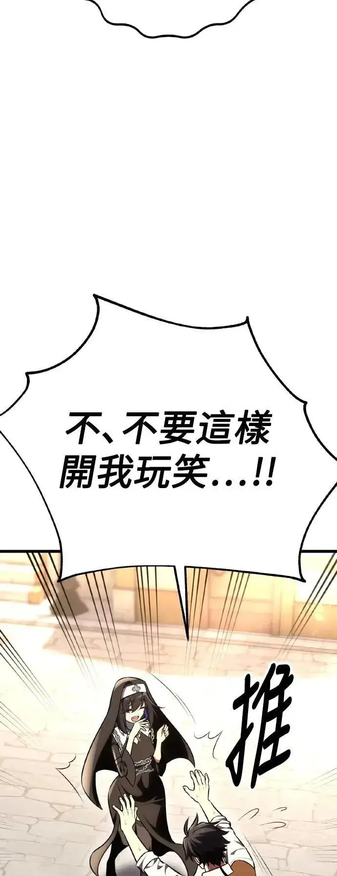 《我杀了学院玩家》第53话图26