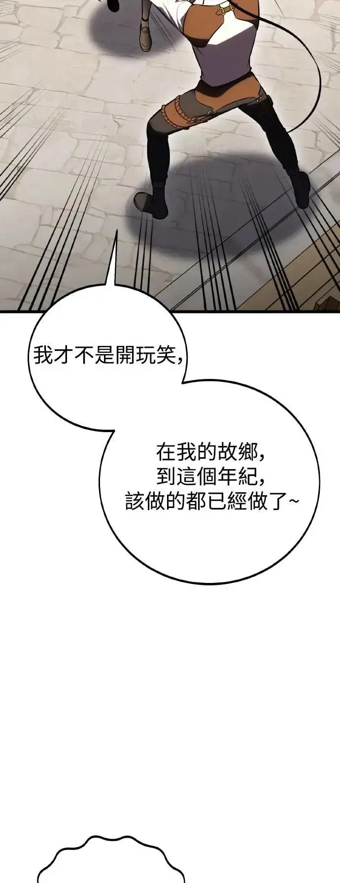 《我杀了学院玩家》第53话图27