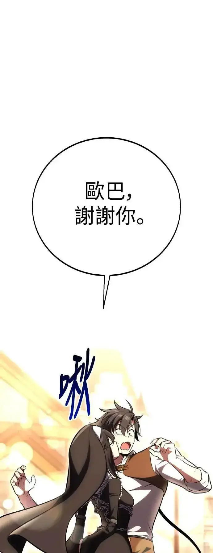 《我杀了学院玩家》第53话图29