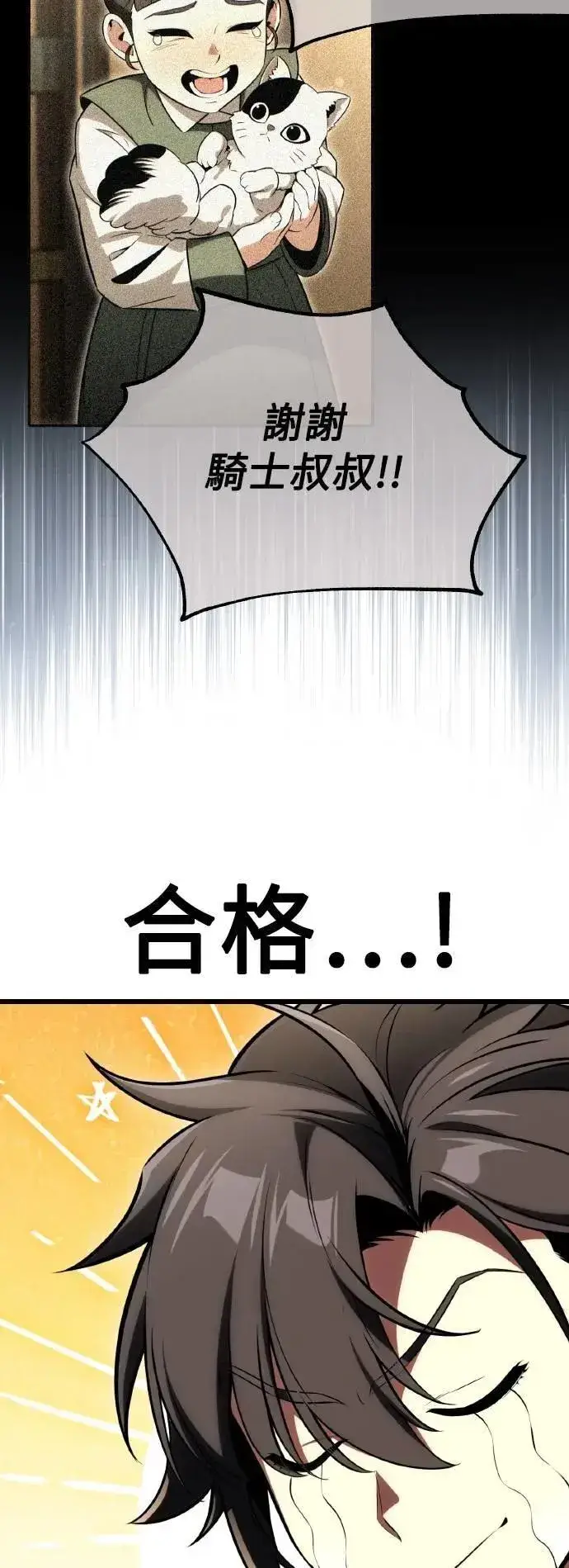 《我杀了学院玩家》第53话图3