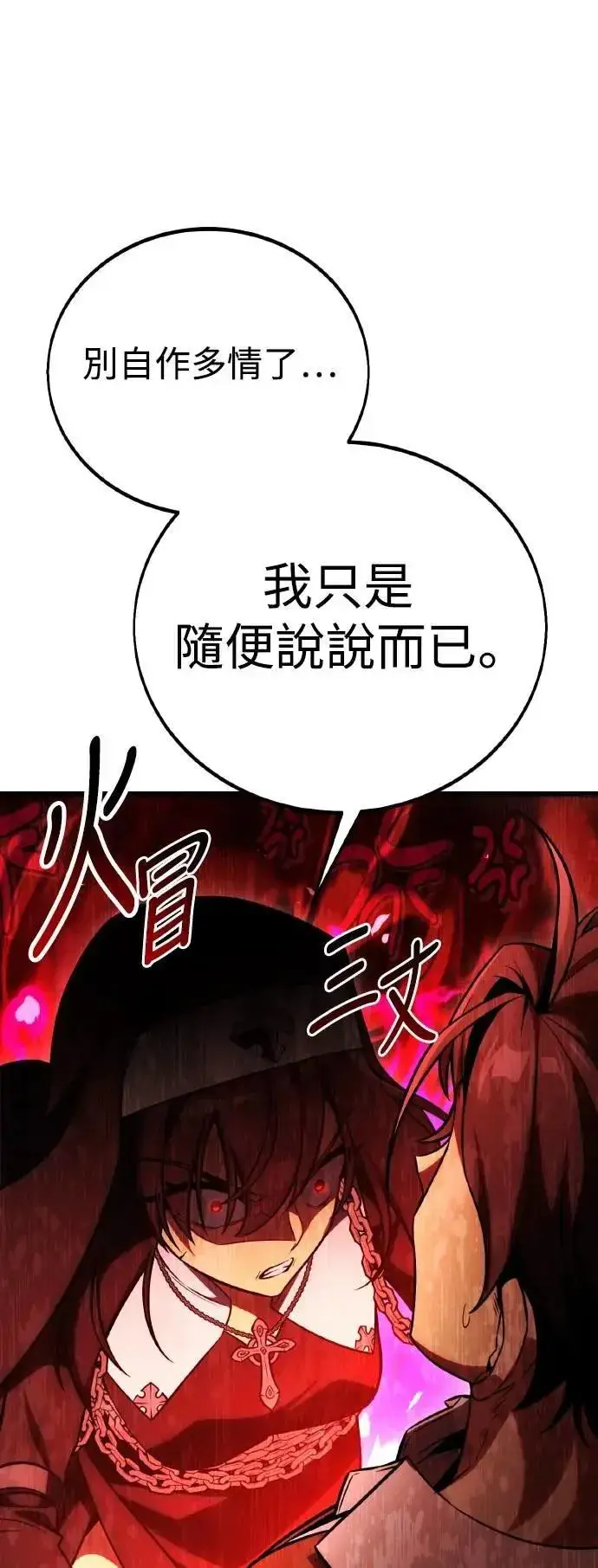 《我杀了学院玩家》第53话图33