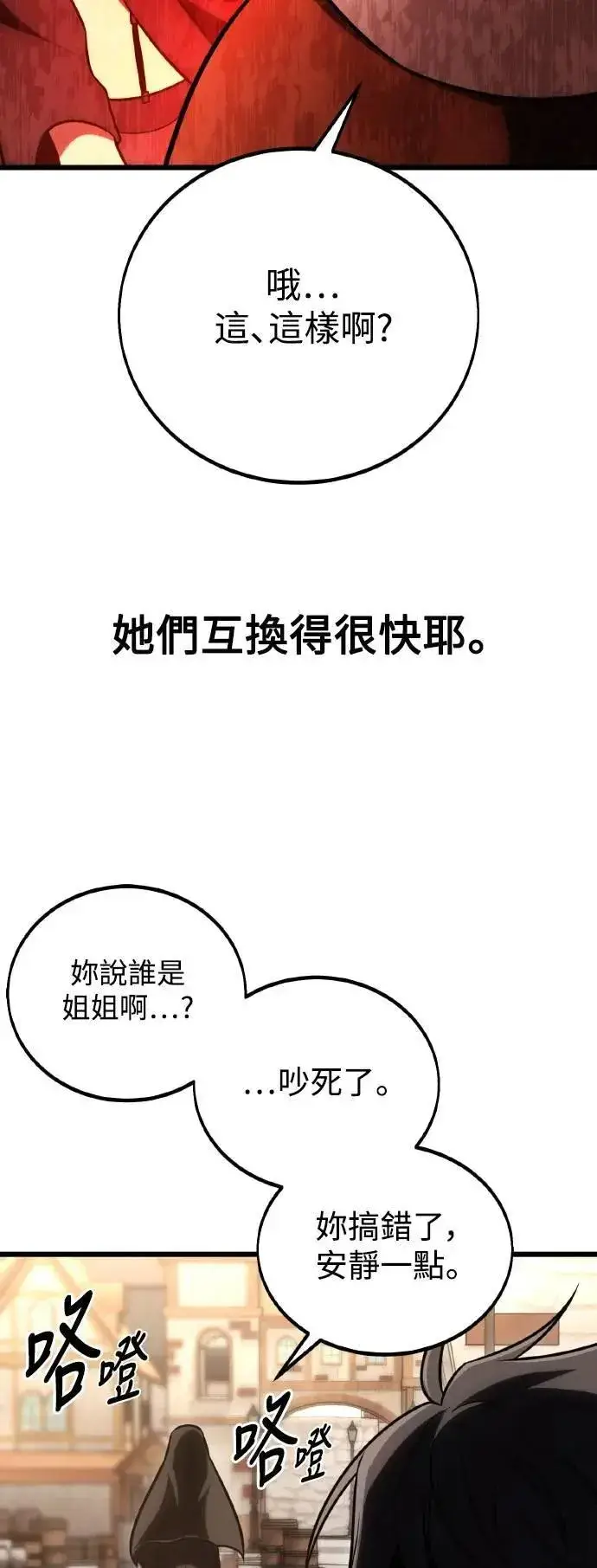 《我杀了学院玩家》第53话图34