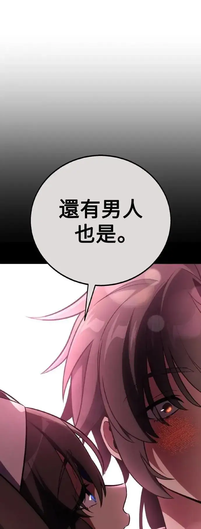 《我杀了学院玩家》第53话图37