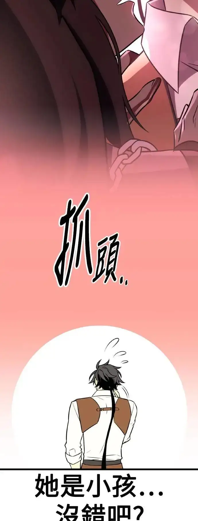 《我杀了学院玩家》第53话图38