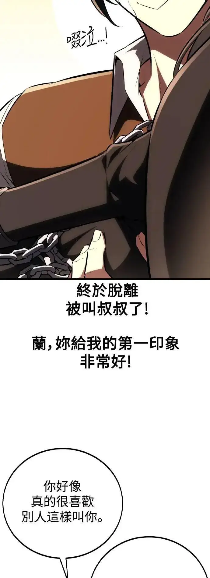《我杀了学院玩家》第53话图4