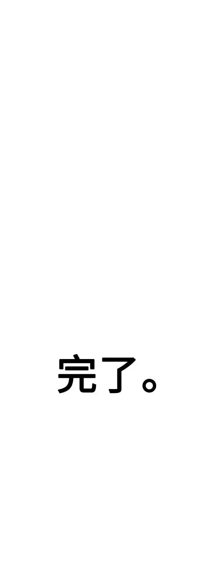 《我杀了学院玩家》第53话图40