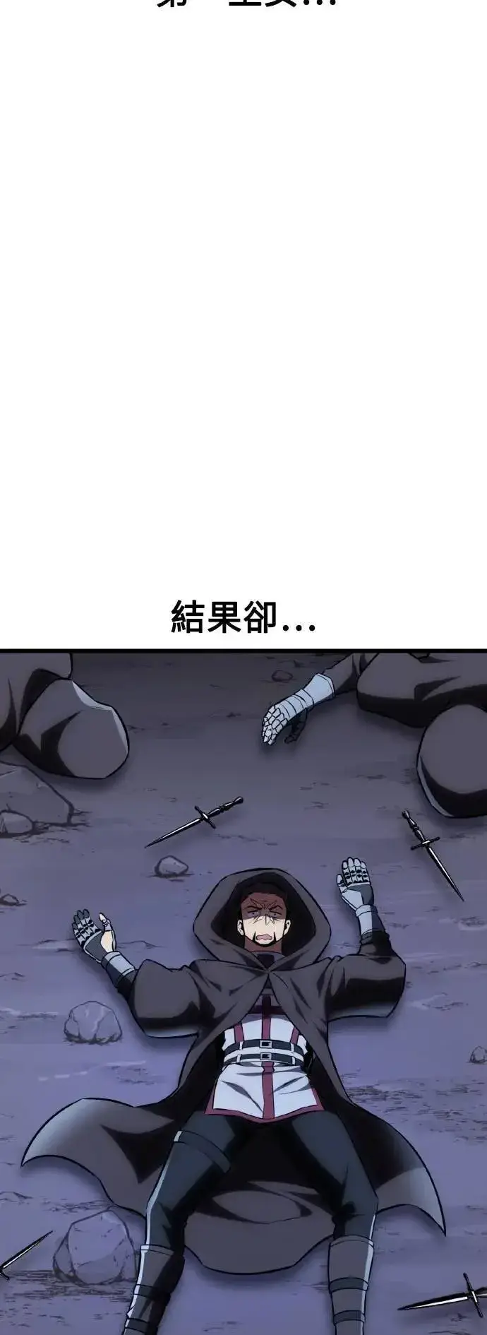 《我杀了学院玩家》第53话图41