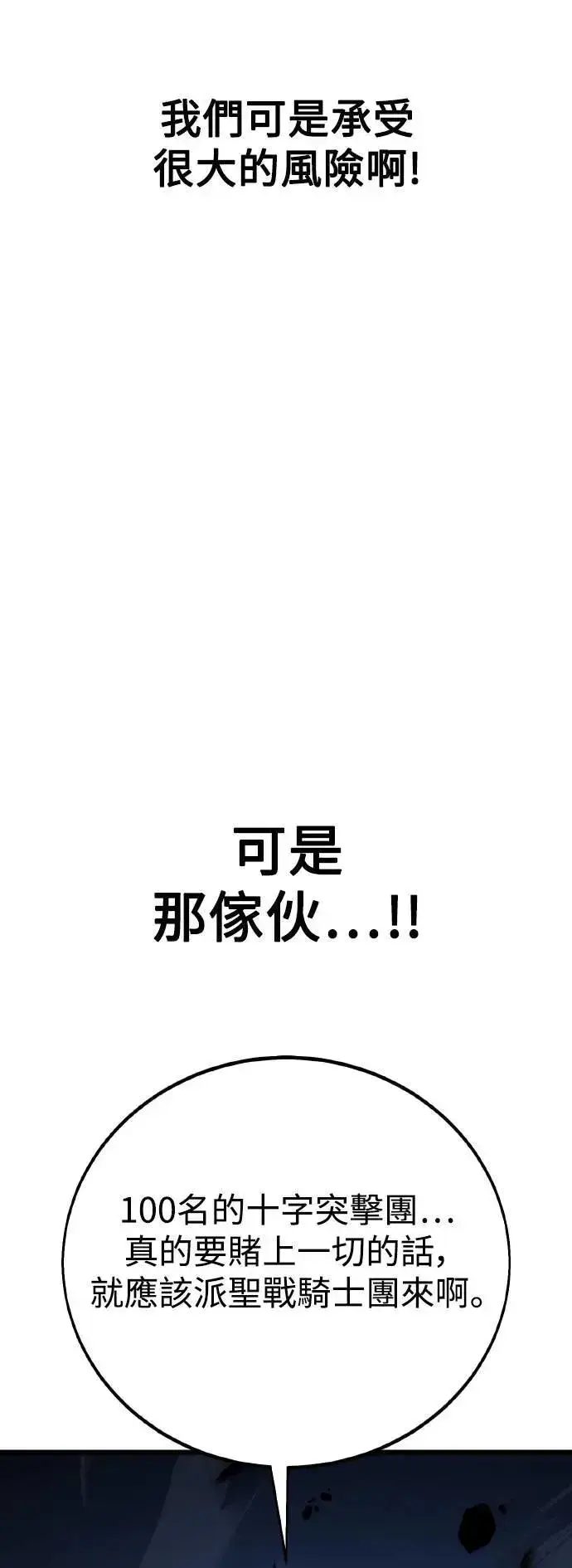 《我杀了学院玩家》第53话图44